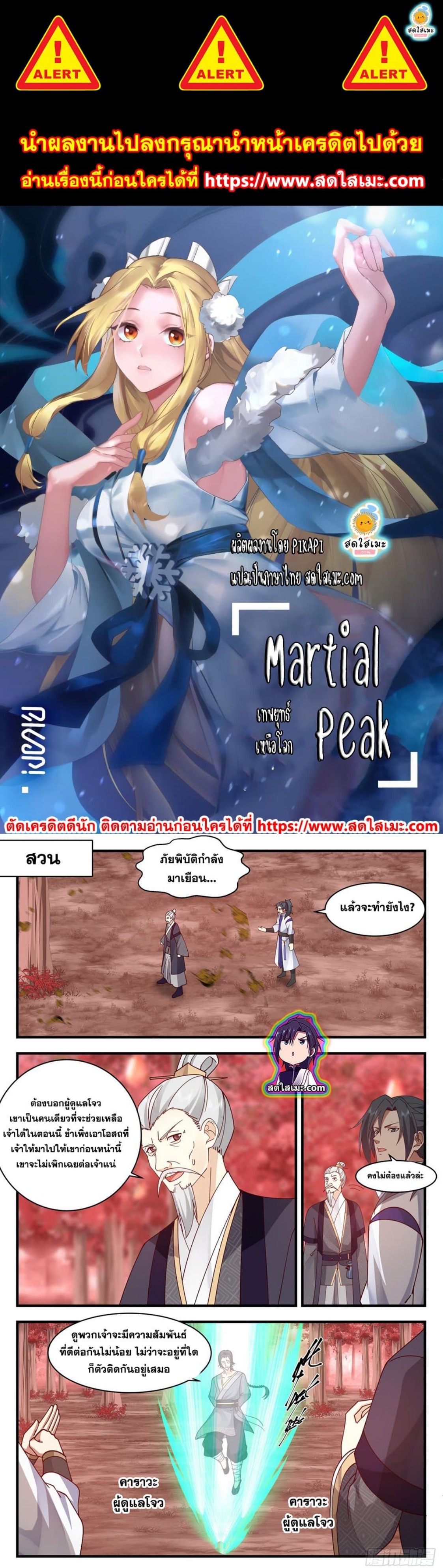 Martial Peak เทพยุทธ์เหนือโลก ตอนที่ 2588 (1)